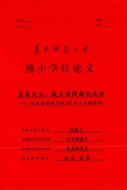 《芸芸众生：被生活转换的政治》封面